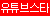 [에스토이] 7단 바이브 댄싱비드