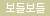 [센스토이] 오르카롱 진동기