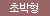 ★오래오래 지연★ [펀돔] 포커돔 롱타임(딕헤드형) 콘돔 10% 할인
