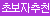 독일 바이브레이터 - 스마일 메이커스 빌리어네어