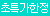 [렌즈] 홀 워머 결정판