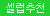 [p.p.p] 초 말랑 링 델타 하드