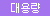 [센스바디] 소프트 내추럴 파우더 50g