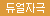 [센스토이] 9단 젠틀맨