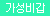 [A ONE] G자극 귀두강화 사커