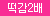 ★오나홀전용 자연성분젤★ 센스바디젤 엑스 500ml