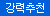 [레로] 스마트 완드 L 진동기 LELO