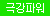 실리콘 애널 플러그 진동C