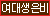 ★00년생 일반인 여대생 오나홀★[센스바디] 가디스 아시아 07H 은비 소프트