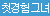 세이프티 실리콘 아주리 딜도