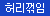 9.5인치 리얼페니스 흡착진동