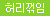 [레로] 이포2 진동기 LELO