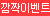 [이케부쿠로 토이즈] 오네다리 학원 방과후 푸리푸티 브루마 NEW 아이