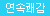 [MOTLAB] 육감 바이브스 타입 02
