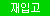 [시즈마] 실리콘 애널 블랙 빅 드롭 비즈