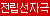 멀티오르가즘 애널리스(에스지엑스)