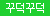 [텐가] 에어테크 스퀴즈 레귤러