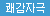 [센스토이] 애널콜린 - L
