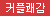 ♥대용량 30p♥ [엔시토] 리얼 울트라씬 (초박)