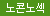 ♥대용량 50p + 10p♥ [엔시토] 엑스트라 슈퍼씬 (극초박) + 롱플러스 딕헤드 (사정지연)