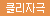 ★3분오르가즘★ [정품 우머나이저] 뉴 클래식2 <무상2년 A/S>