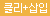 독일 바이브레이터 - 스마일 메이커스 빌리어네어