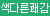 ★무선진동기&스마트폰 컨트롤★ [위바이브 We-vibe] 디토 Ditto
