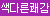 실리콘 애널 플러그 진동D