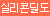 독일 바이브레이터 - 스마일 메이커스 빌리어네어