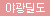[센스토이] 길쭉 야광 캔디 (핑크 / 블루)