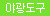 [시즈마] 핑크 야광 수갑세트