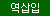 [에이나스틱 시리즈] 인터미디어트 플러그