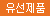 10단 벌브 프로브 벌브 흡착 애널