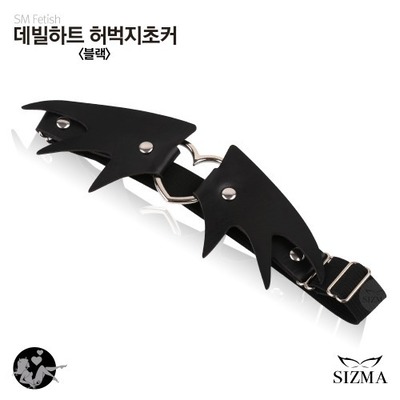 데빌 하트 허벅지 초커