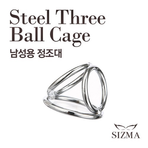 [SIZMA] 스틸 3콕 볼 케이지(SHL)