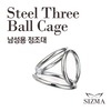 [SIZMA] 스틸 3콕 볼 케이지(SHL)