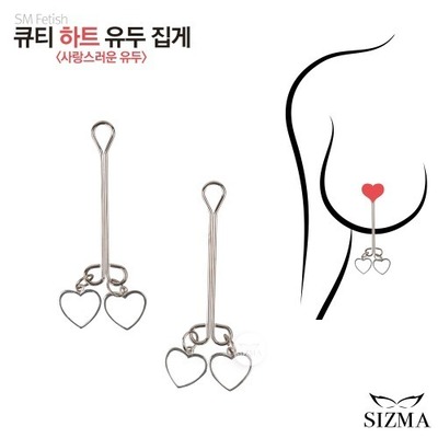 큐티 하트 유두집게(IS022-B)